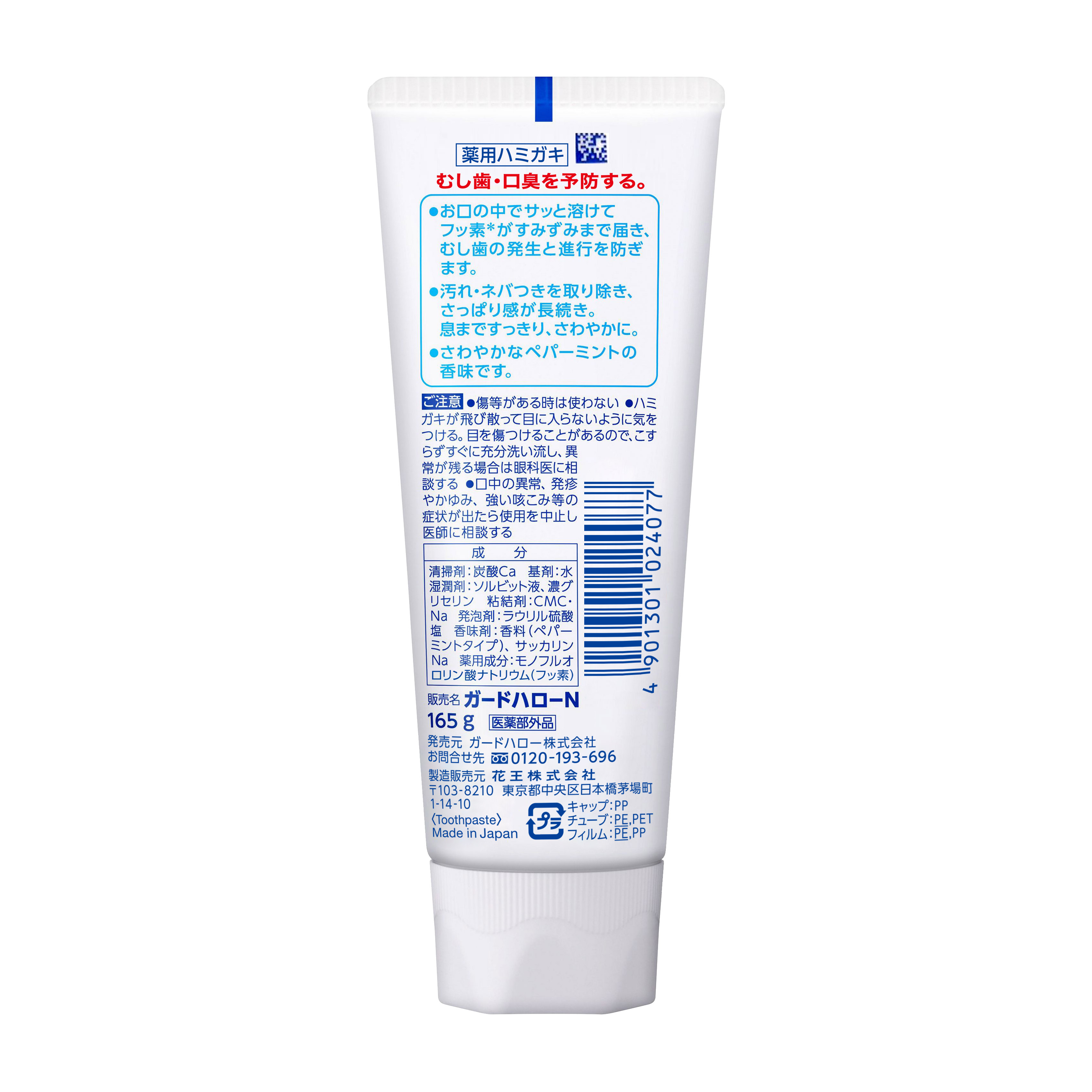 ガードハロー 薬用ハミガキ